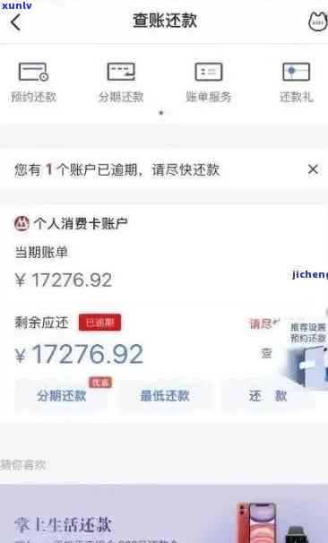 招行信用卡看逾期情况