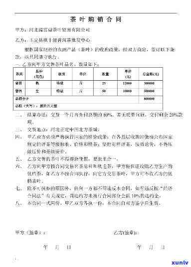 普洱茶叶精选合作合同范本：购销协议书详解与分析