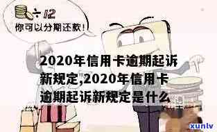 信用卡逾期20天法院会受理吗？怎么办？