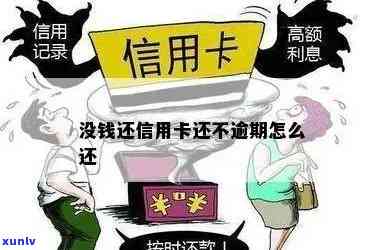 逾期信用卡失效怎么还款：解决无法使用信用卡问题