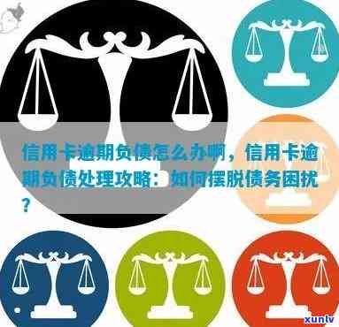 信用卡欠款问题全解析：原因、影响与解决方案，帮助您轻松摆脱债务困扰