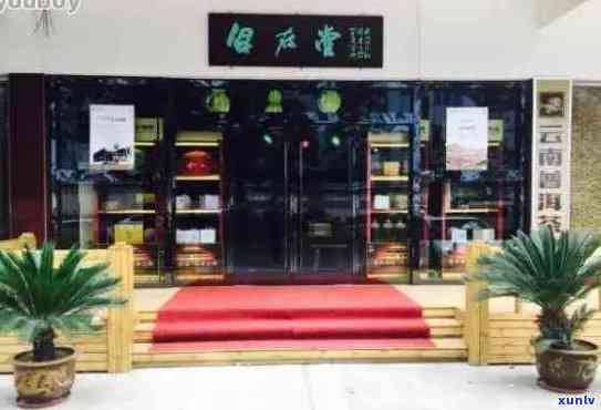 全年度普洱茶叶加盟店排名榜：权威揭晓前十名，助您轻松选择优质！