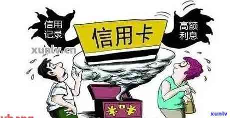 信用卡逾期90天后的清算与影响：详细解析各种后果及应对策略