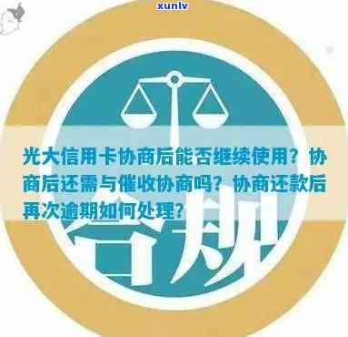 逾期贷款的解决之道：阳光信贷协商还款全解析