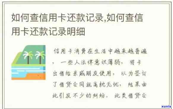 如何查询信用卡逾期还款记录以及解决 *** ，包括转账记录的查询步骤