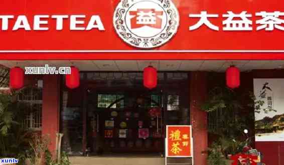 大益普洱茶经销商 *** 、地址及专卖店分布