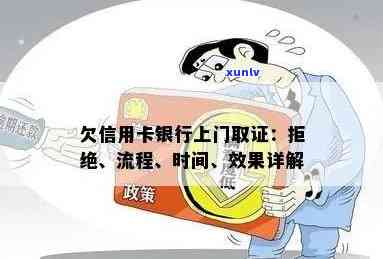 将上门进行信用卡欠款核实：你可能需要了解的全流程与注意事项