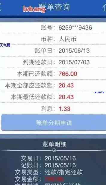 怎么查信用卡逾期本金还款记录和欠款本金？