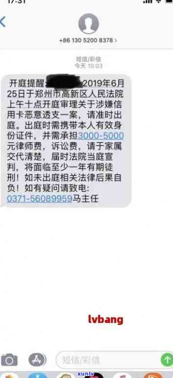 信用卡逾期的立案短信是真的吗？发短信说立案什么意思？安全吗？