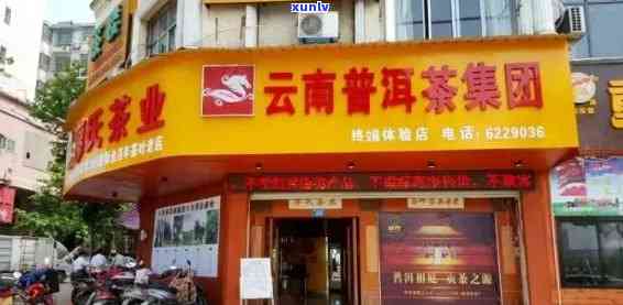 云南特色茶叶加盟店排行榜：品质普洱茶连锁投资指南