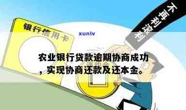 农商银行成功清收逾期贷款，助力企业重回正轨