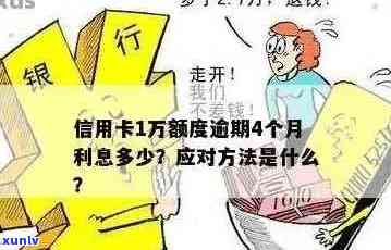 信用卡取现一万逾期会怎么样：处理流程与影响分析