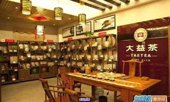 大益普洱茶专卖店申请加盟费用详情及 *** ，实体店加盟条件解析