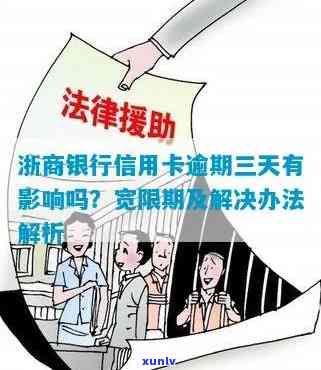 浙商银行信用卡逾期问题解决全攻略：如何避免停用并恢复正常使用