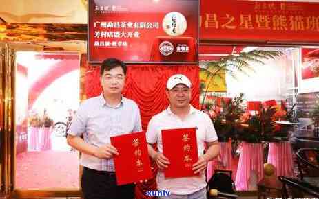 普洱茶叶店加盟：全方位指南，如何选择合适的、开设店铺并成功经营