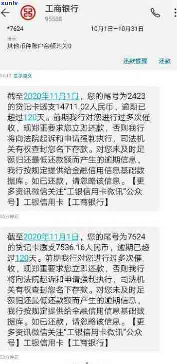 工行信用卡4w逾期半年：后果与处理方式