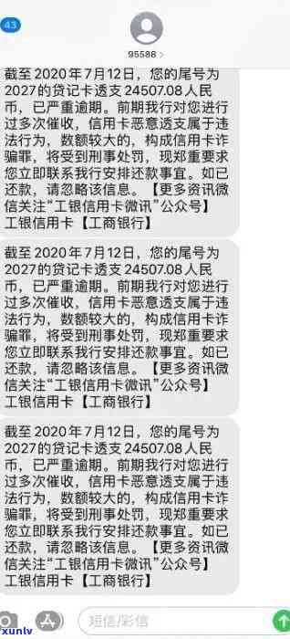 广州工行信用卡逾期半年