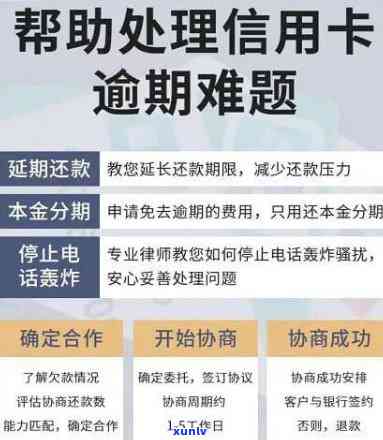 信用卡逾期处理策略：如何有效谈判并解决逾期问题