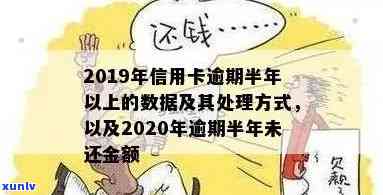 欠信用卡钱逾期半年怎么办？会有什么后果？