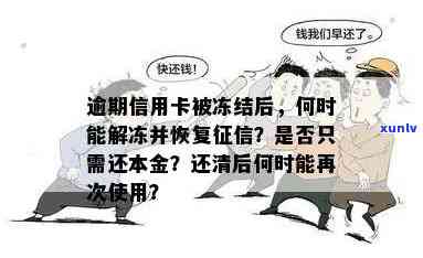 逾期信用卡会冻结信用吗？报告、还款及解冻全面攻略