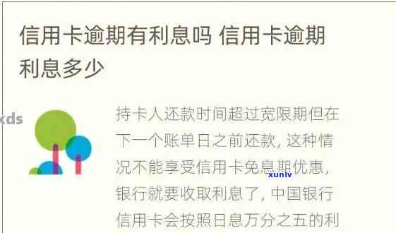 信用卡逾期利息计算 *** 与影响分析：建行信用卡的正常利率是多少？