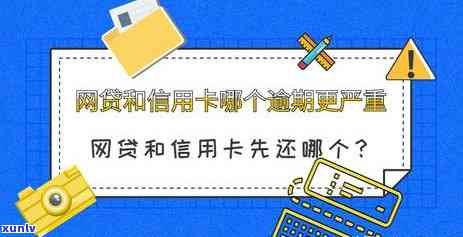 信用卡网贷逾期怎么办？如何处理已逾期的信用卡和网贷？