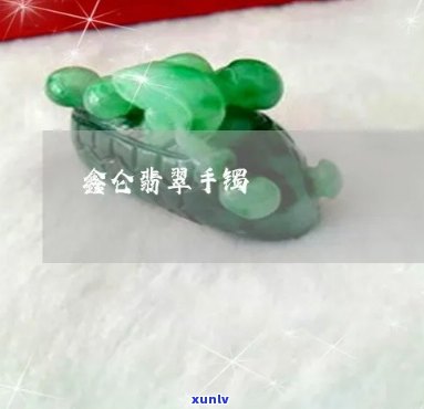 鑫仑翡翠手镯价格