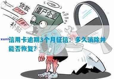 逾期信用卡销户后，如何消除不良记录并恢复信用？