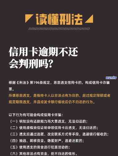 信用卡逾期金额触犯刑法