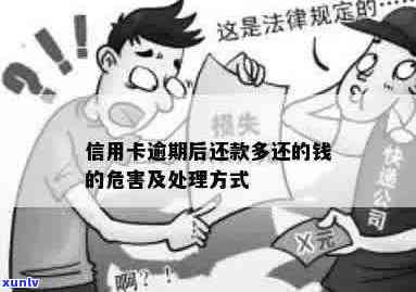 信用卡逾期贷款购车的后果及解决办法，如何顺利购车？