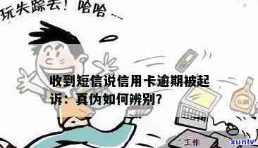 逾期信用卡还款提醒，银行短信应对策略