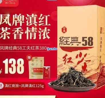 凤牌滇红经典58泡法及口感评价，新包装更新了吗？价位如何？