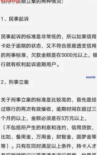 XXXX年信用卡逾期还款新规定：量刑与立案标准深度解析