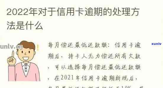 2022年信用卡逾期流程：怎么办？最新标准与政策详解！