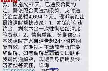 逾期网贷的后果及解决办法：如何应对逾期、减免罚息和修复信用？