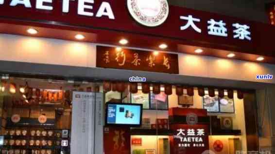 大益普洱茶加盟店 *** 、地址、费用及详情