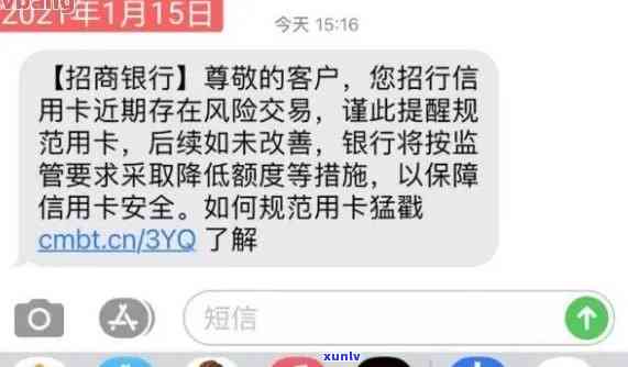 收到关于信用卡逾期的紧急警示短信，应该如何处理？