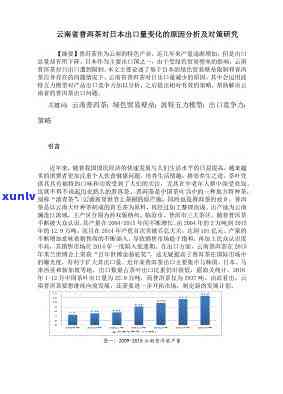 云南普洱茶出口贸易现状及市场分析：浅析对策与发展趋势