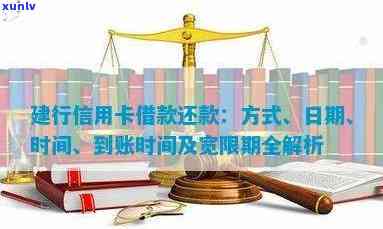 建设银行信用卡提供临时额度，您可以享受更长的还款期限