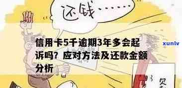 '信用卡逾期半年欠5000:处理策略与还款计算'