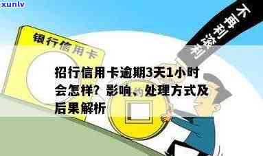 信用卡逾期三天招行能办卡吗？安全吗？怎么办？