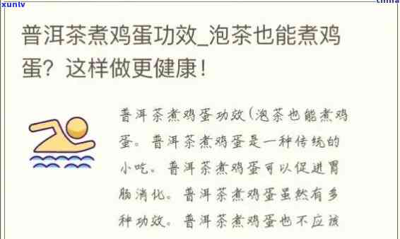 饮用普洱茶时是否可以同时食用鸡蛋？答案及其注意事项全解析