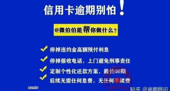 信用卡逾期的影响及应对策略：如何避免对工作单位的影响