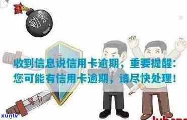 关于信用卡逾期的处理建议：收到短信后的正确应对 *** 