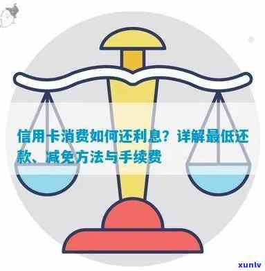 信用卡还款手续费免费解决方案大揭秘：如何避免、降低甚至免除还款手续费！