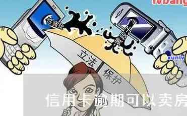 我现在信用卡-我现在信用卡逾期了能把我名下的房子赠予给孩子吗