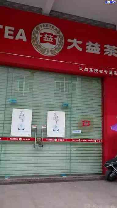 大益普洱茶加盟店：全方位指南，助您成功开设茶叶专卖店