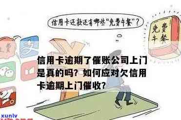 信用卡逾期流程：逾期多久会被上门？