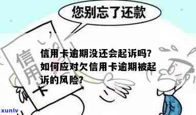 信用卡逾期7年未还款，如何解决信用问题及相关法律风险？