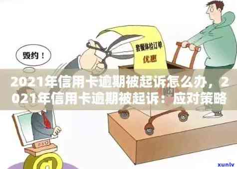 2021年信用卡逾期还款宽限期：常见问题解答及应对策略